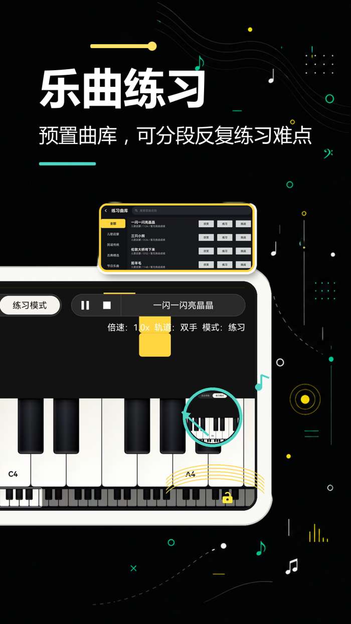 手机钢琴模拟截图