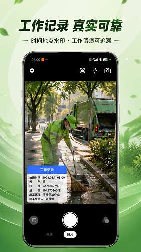 宙斯印记相机截图