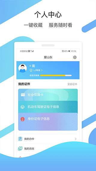 山东通 手机版截图