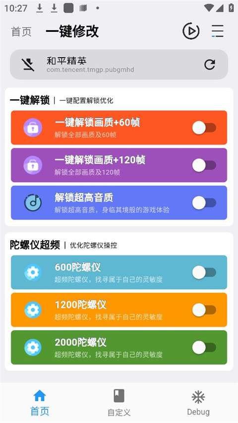 画质魔盒 120帧安卓免费版截图