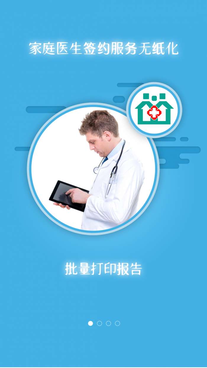 掌上卫健截图