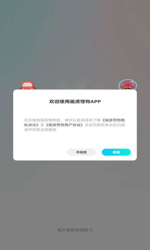 画质怪物 手机版截图