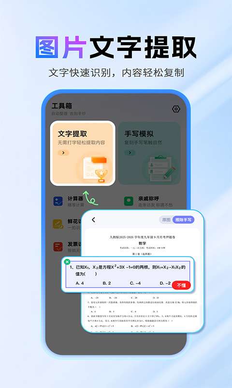 作业搜题答案辅导助手截图