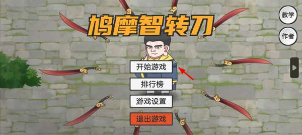 鸠摩智转刀免广告版截图