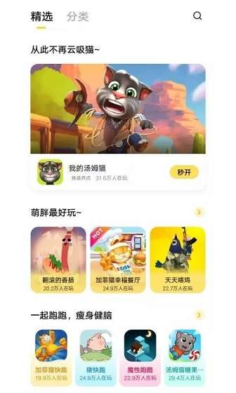 秒玩小游戏 免费安装软件截图