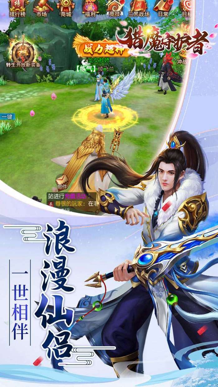 猎魔守护者（0.05折神魔送万充）截图