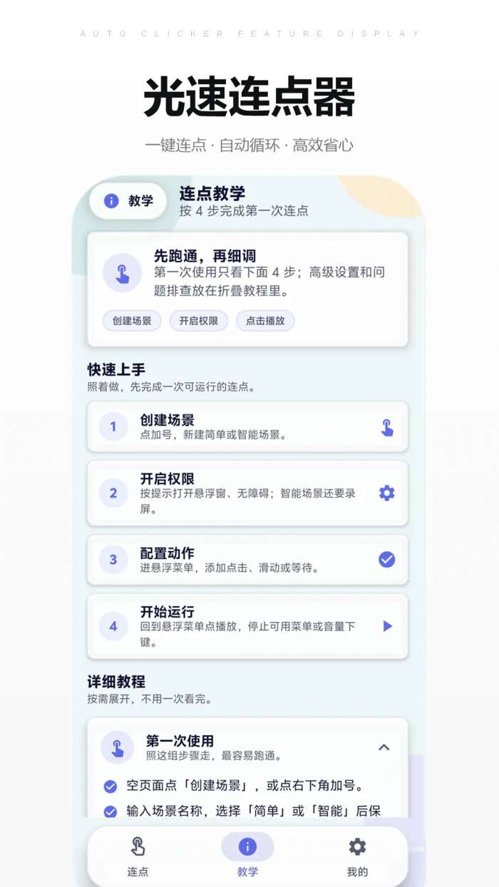 光速连点器截图