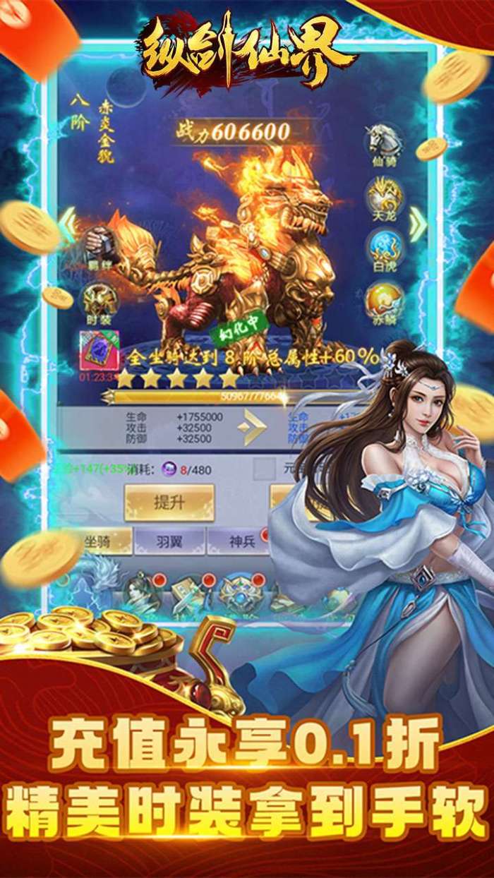 纵剑仙界（0.1折天天送648）截图