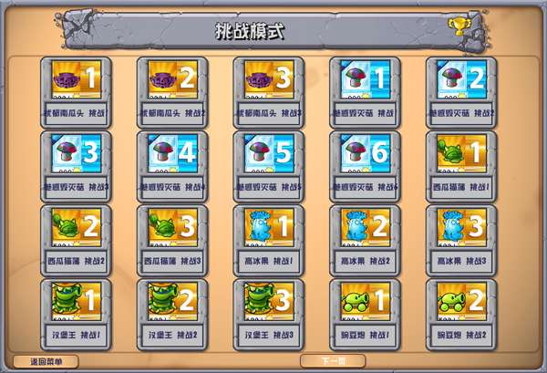 植物大战僵尸杂交版 4.9.9手机版截图