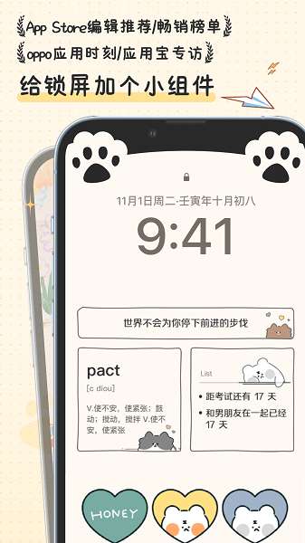 布丁锁屏壁纸 高清版截图