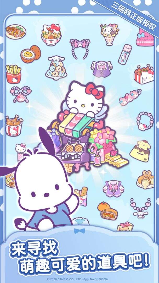 Hello Kitty My Dream Store 2026最新版截图