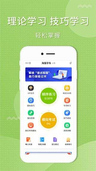 海猫学车截图