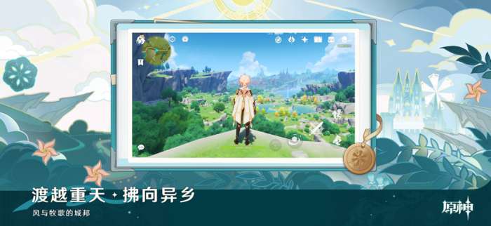 原神 7.0版本截图
