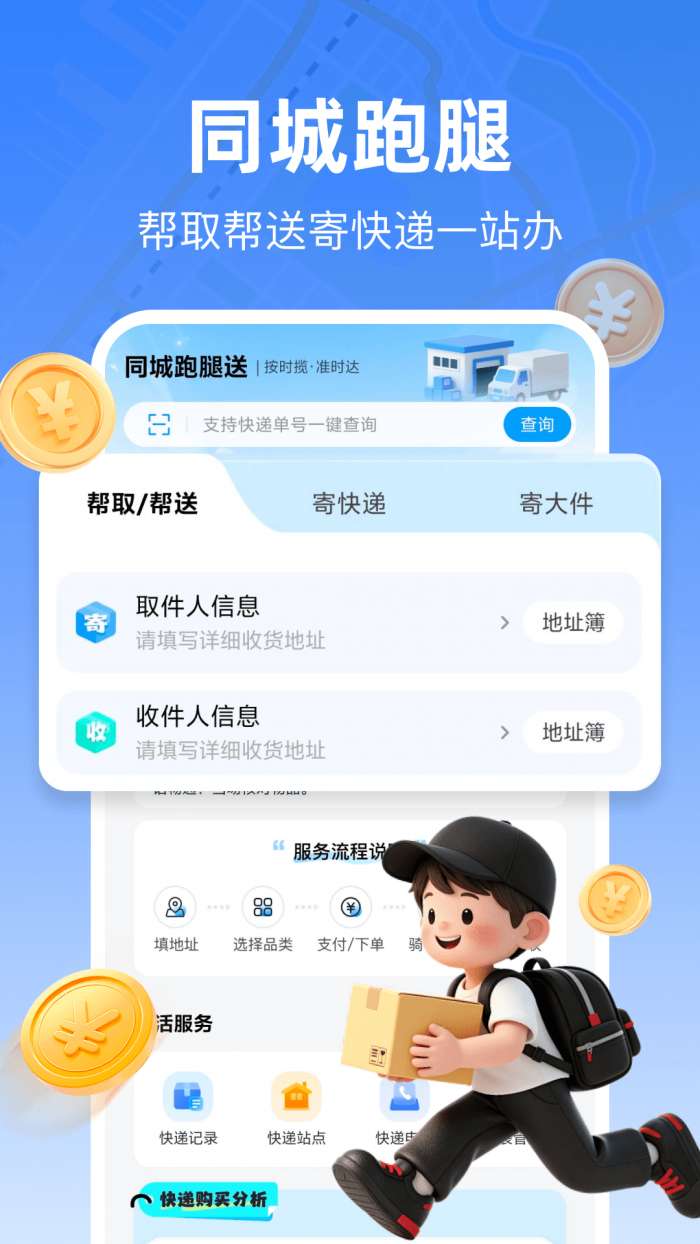 跑腿快送骑士截图