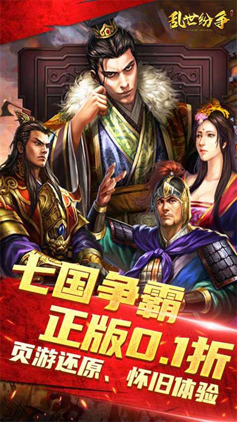 乱世纷争 最新版安卓版截图
