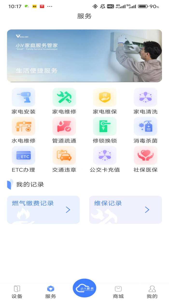 小V服务截图