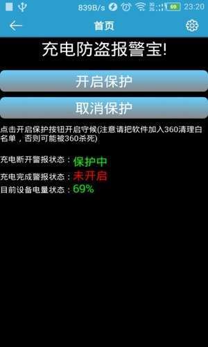 手机报警器 官方正版截图