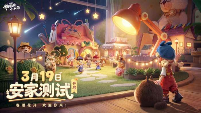 粒粒的小人国 官网版截图