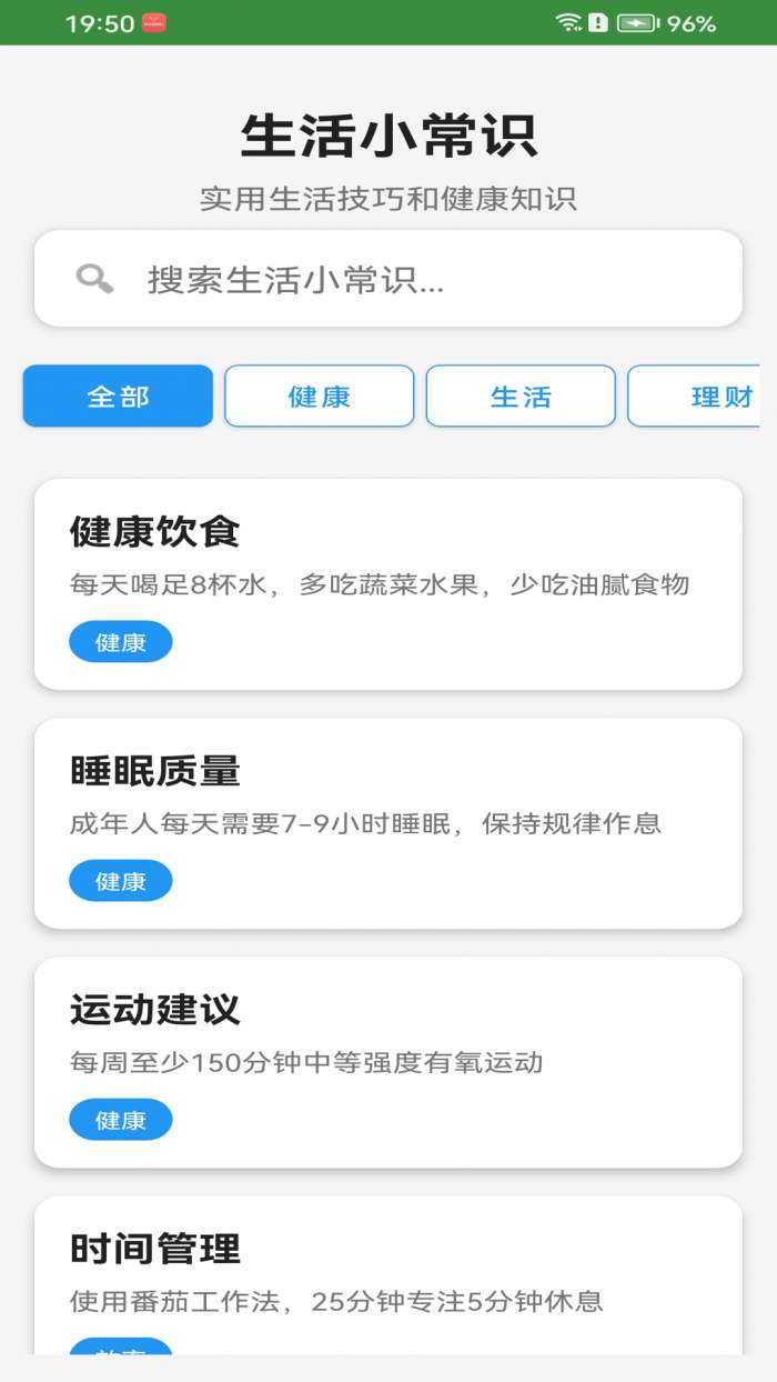 便利小工具截图