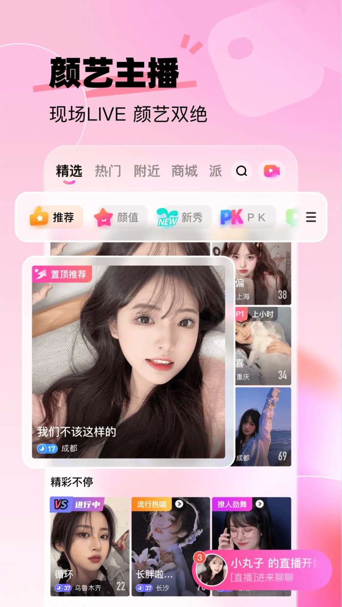 来秀截图