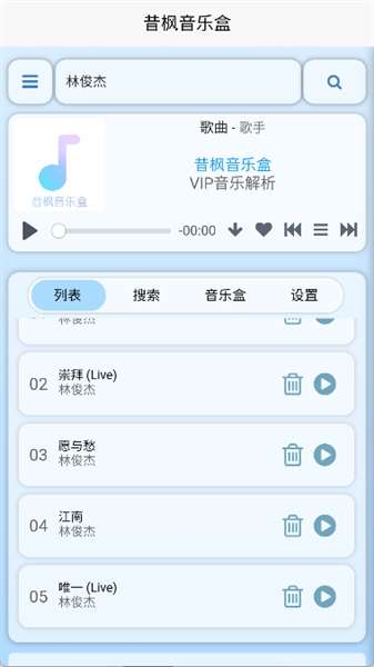 昔枫音乐盒截图