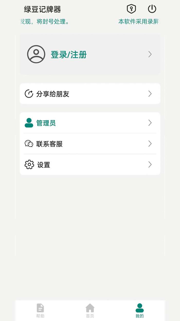 绿豆记牌器截图