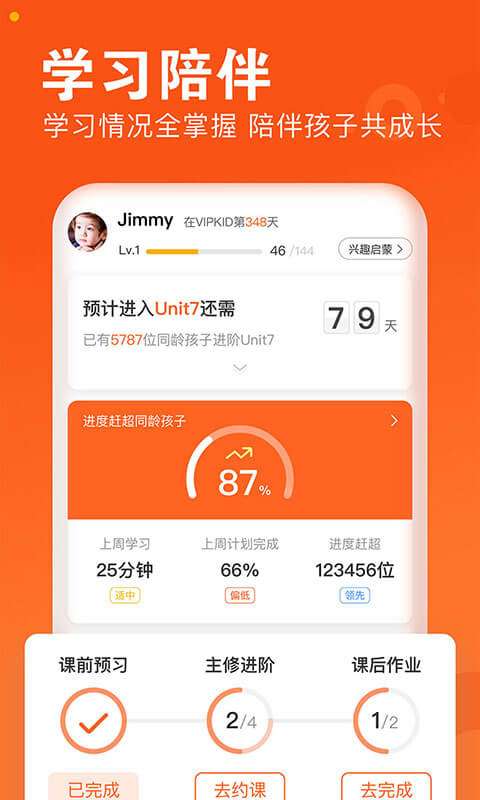 VIPKID英语 官网版截图