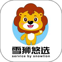 雪狮悠选 v3.1