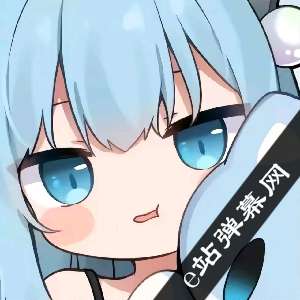 E站弹幕网 v3.0.0