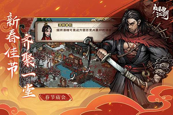 烟雨江湖 蓝鲸游戏截图