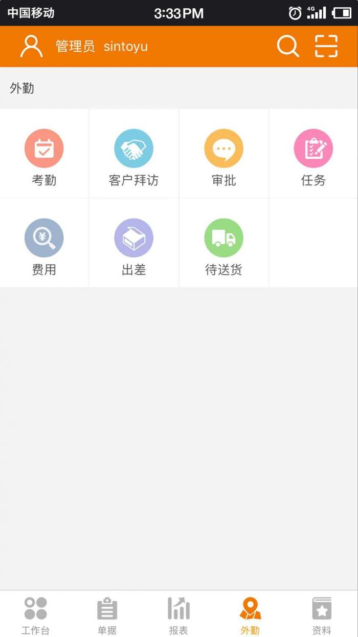 信天宇云外勤截图