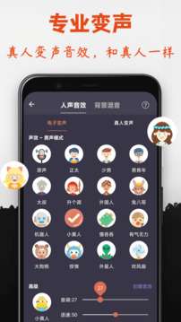 专业变声器 永久免费版截图
