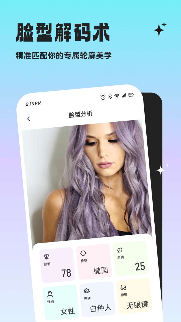 美业新风口造型截图