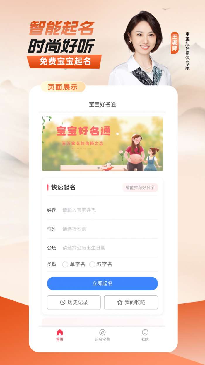 宝宝好名通截图