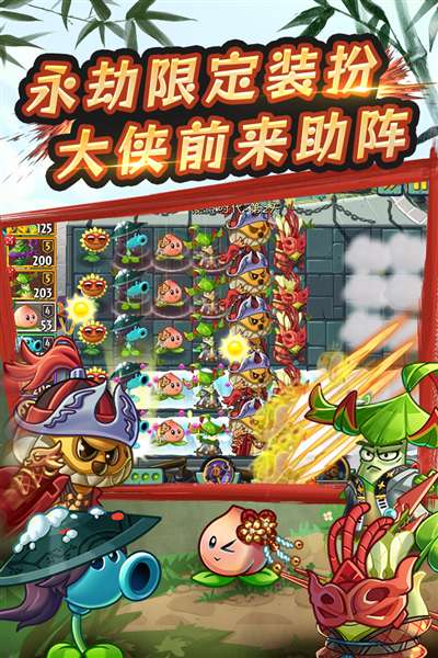 pvz2 官网版截图