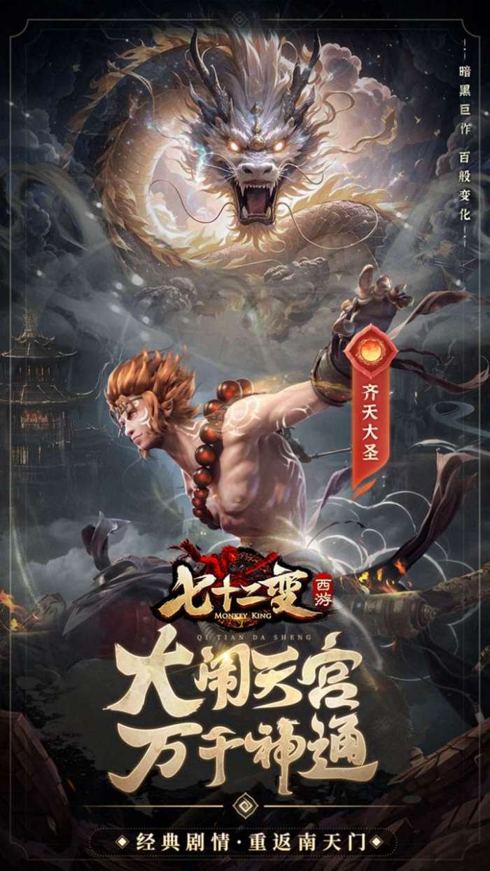 西游七十二变（0.1折逆天千回）截图