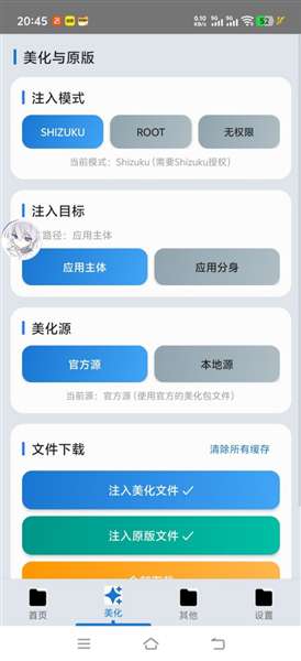 爱坤美化助手 2026最新版截图