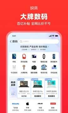 识货 app安卓版截图