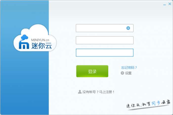 迷你云电脑版截图