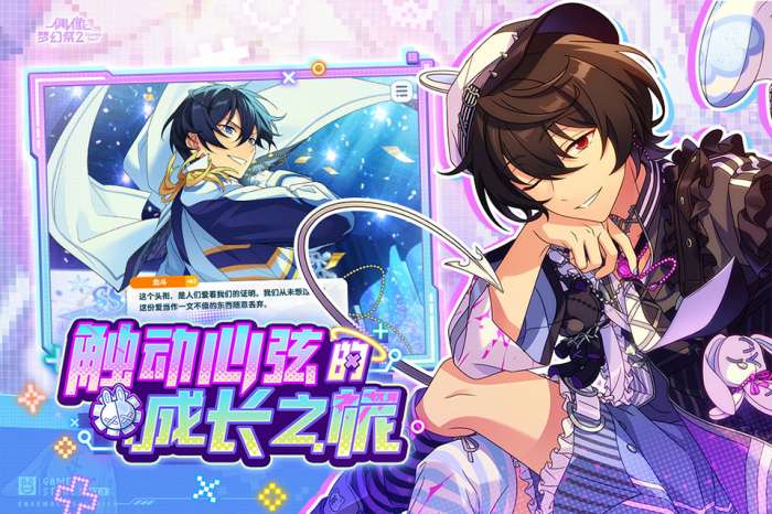 偶像梦幻祭2 官方最新版截图