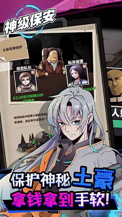 神级保安 正版截图