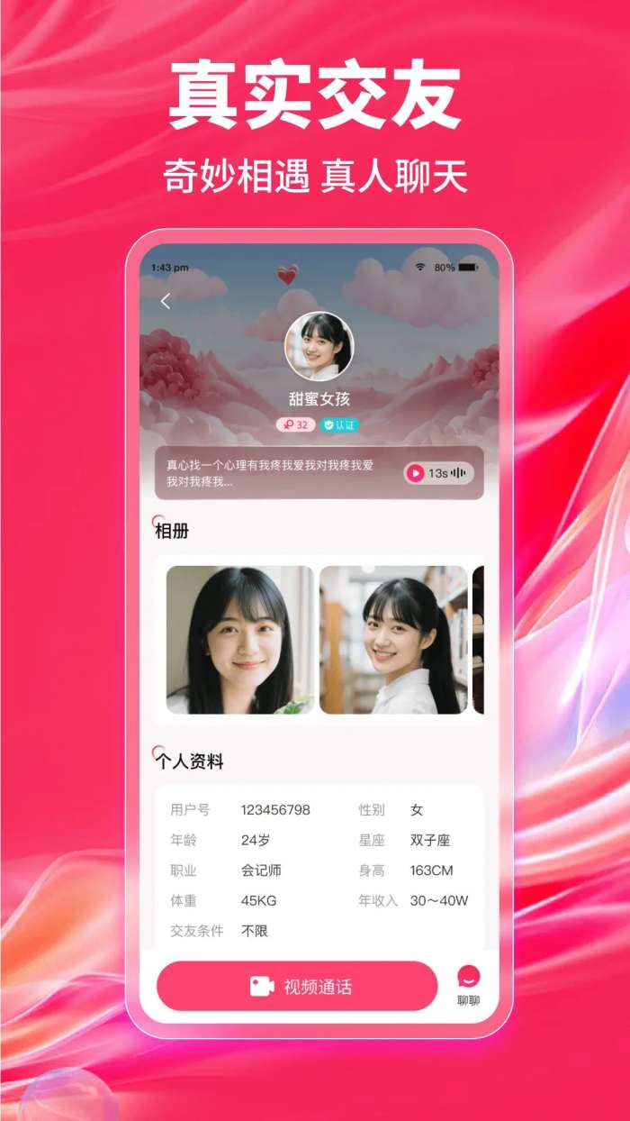 趣乐热聊截图