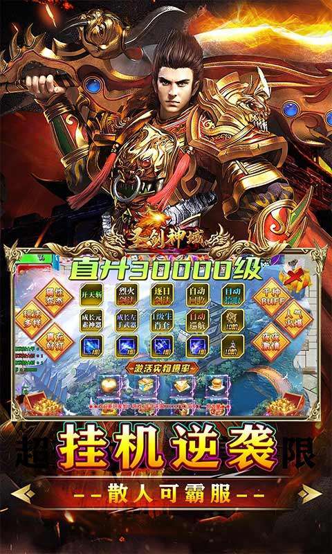 圣剑神域(牛牛无限刀爆爆爆)截图