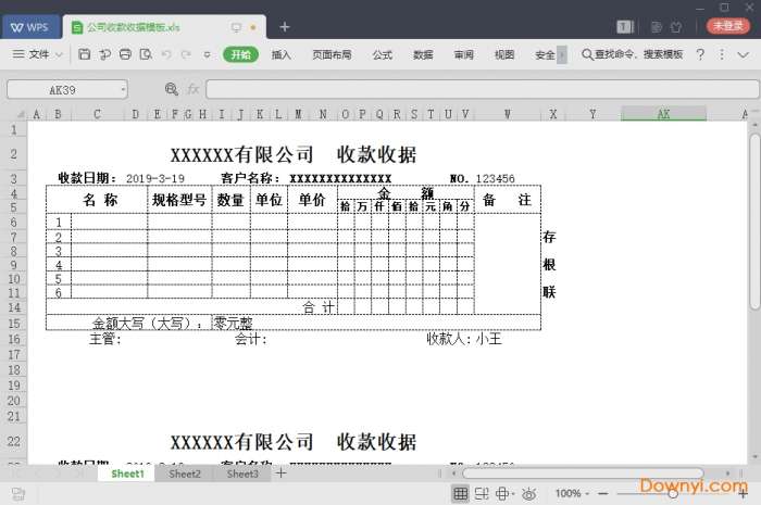 公司收款收据范本截图