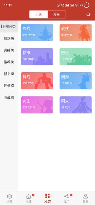 无痕读书 app安卓版截图