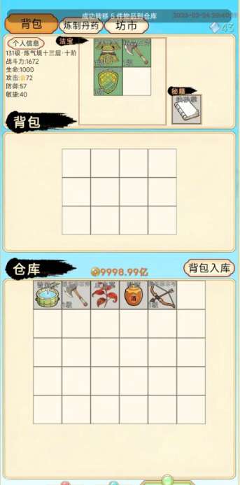 放置修仙录 无广告版截图