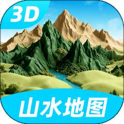 三维山水高清地图 v1.0.0