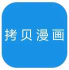 拷贝漫画 免费看漫画 v1.20