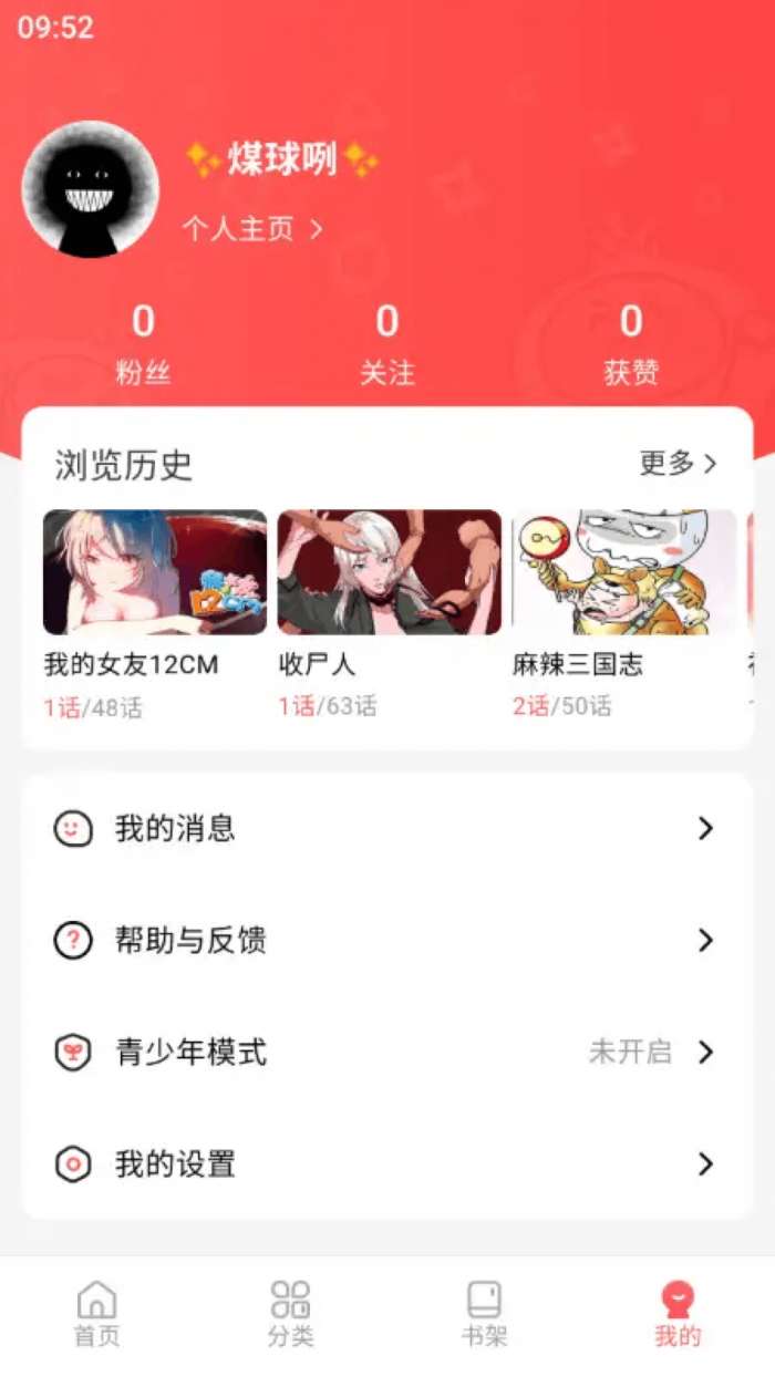 洋葱免费漫画 在线观看截图