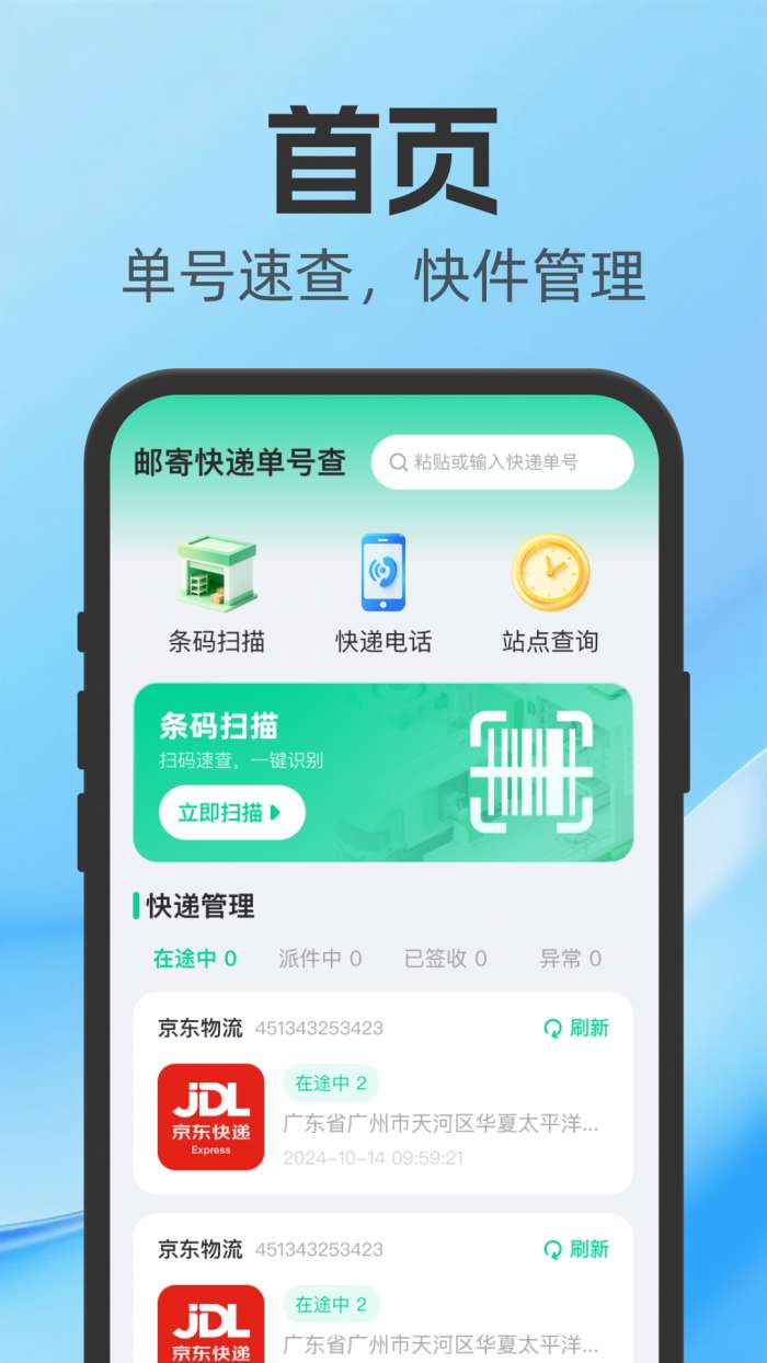 京服务单号快递查询截图